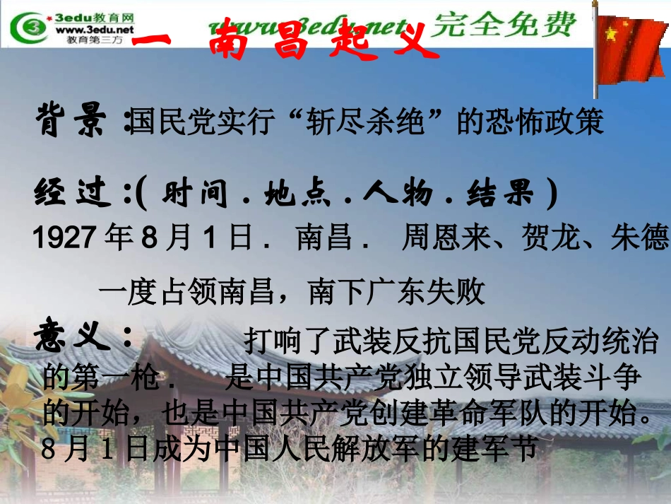 八年级历史星星之火，可以燎原_第3页