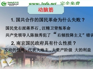 八年级历史星星之火，可以燎原
