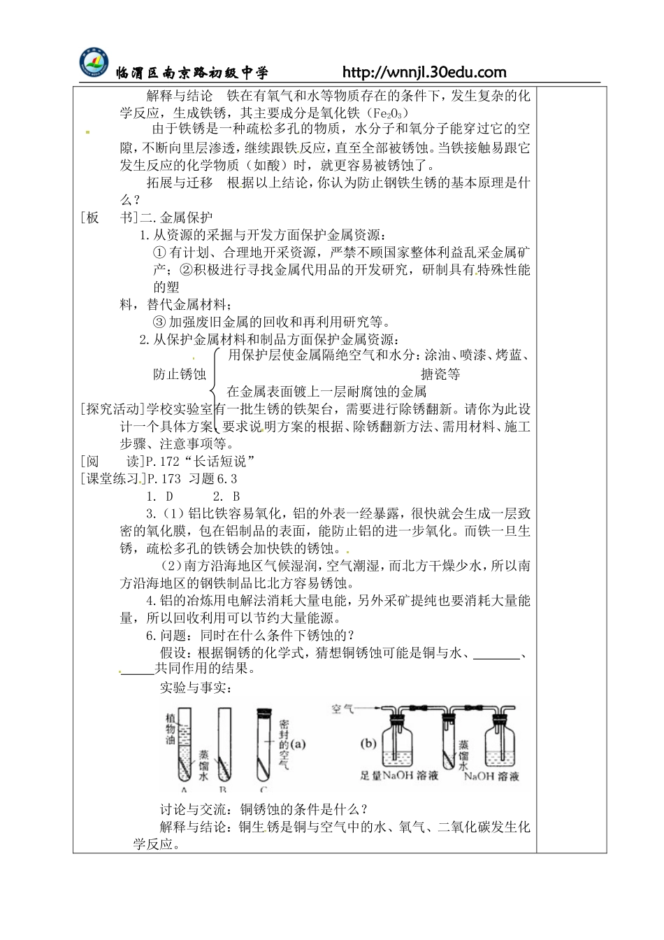 珍惜和保护金属资源_第2页