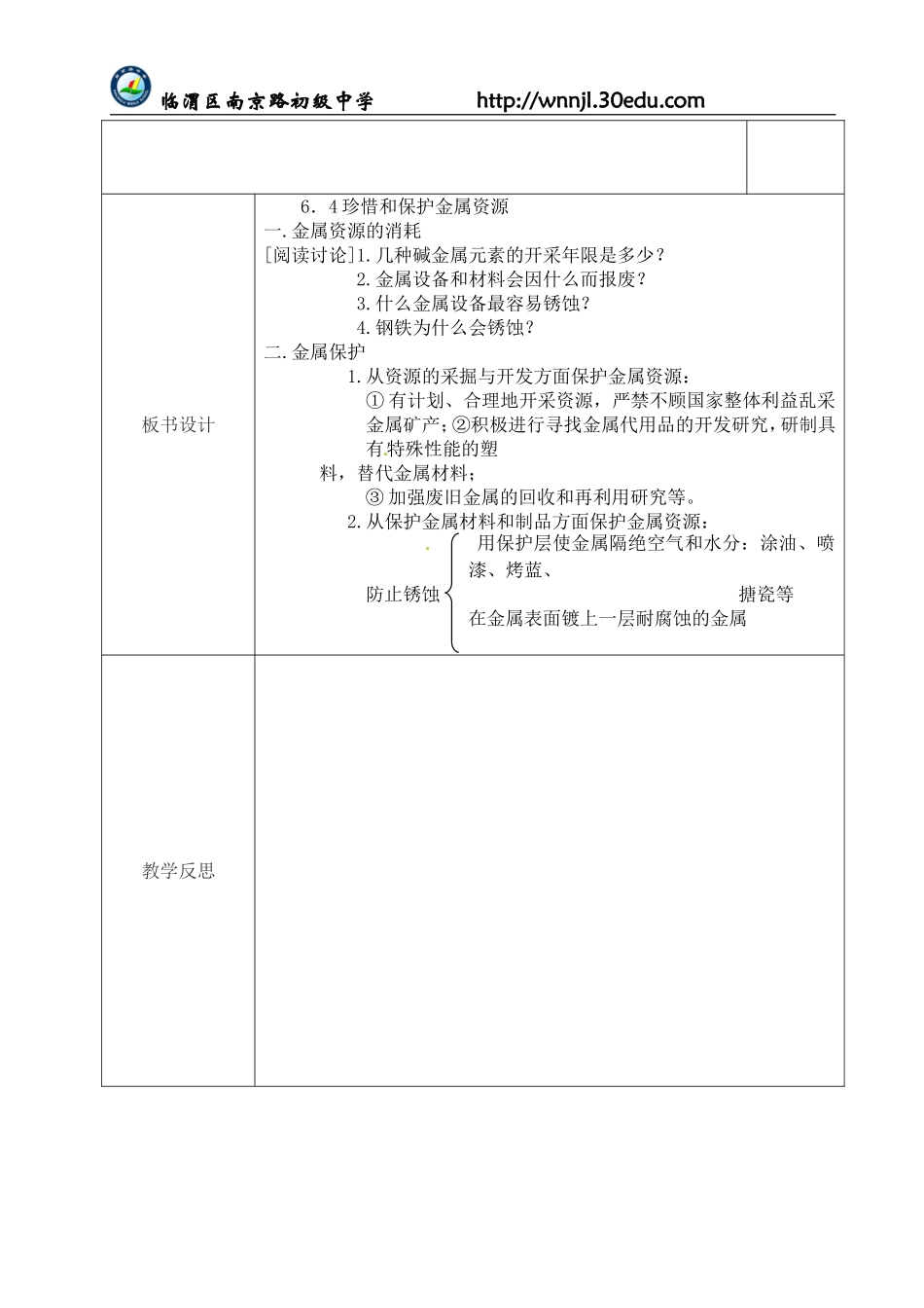 珍惜和保护金属资源_第3页