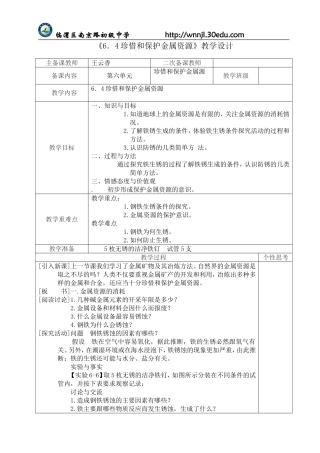 珍惜和保护金属资源