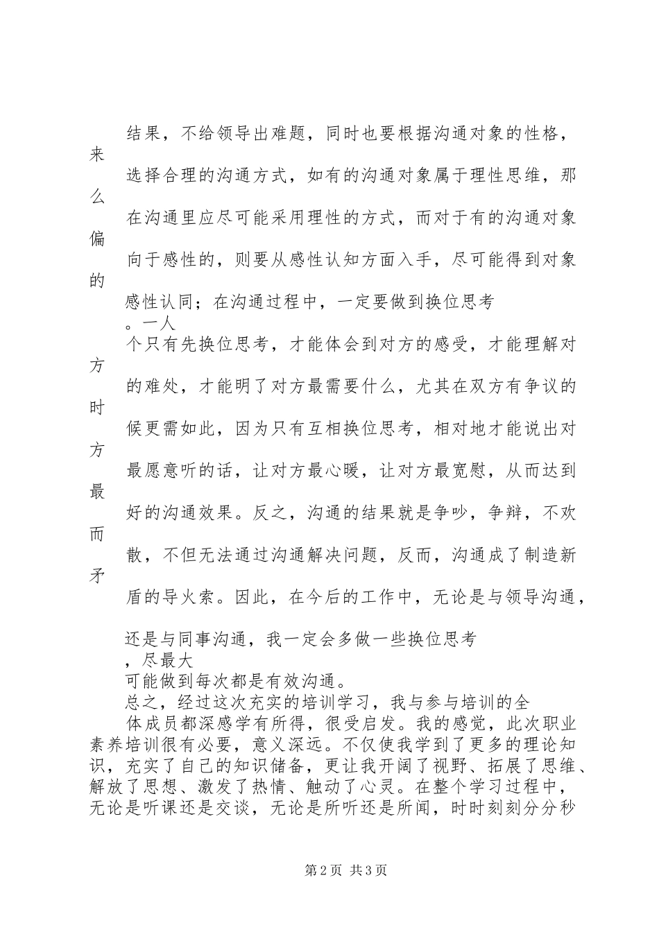 成功使者培训心得_第2页