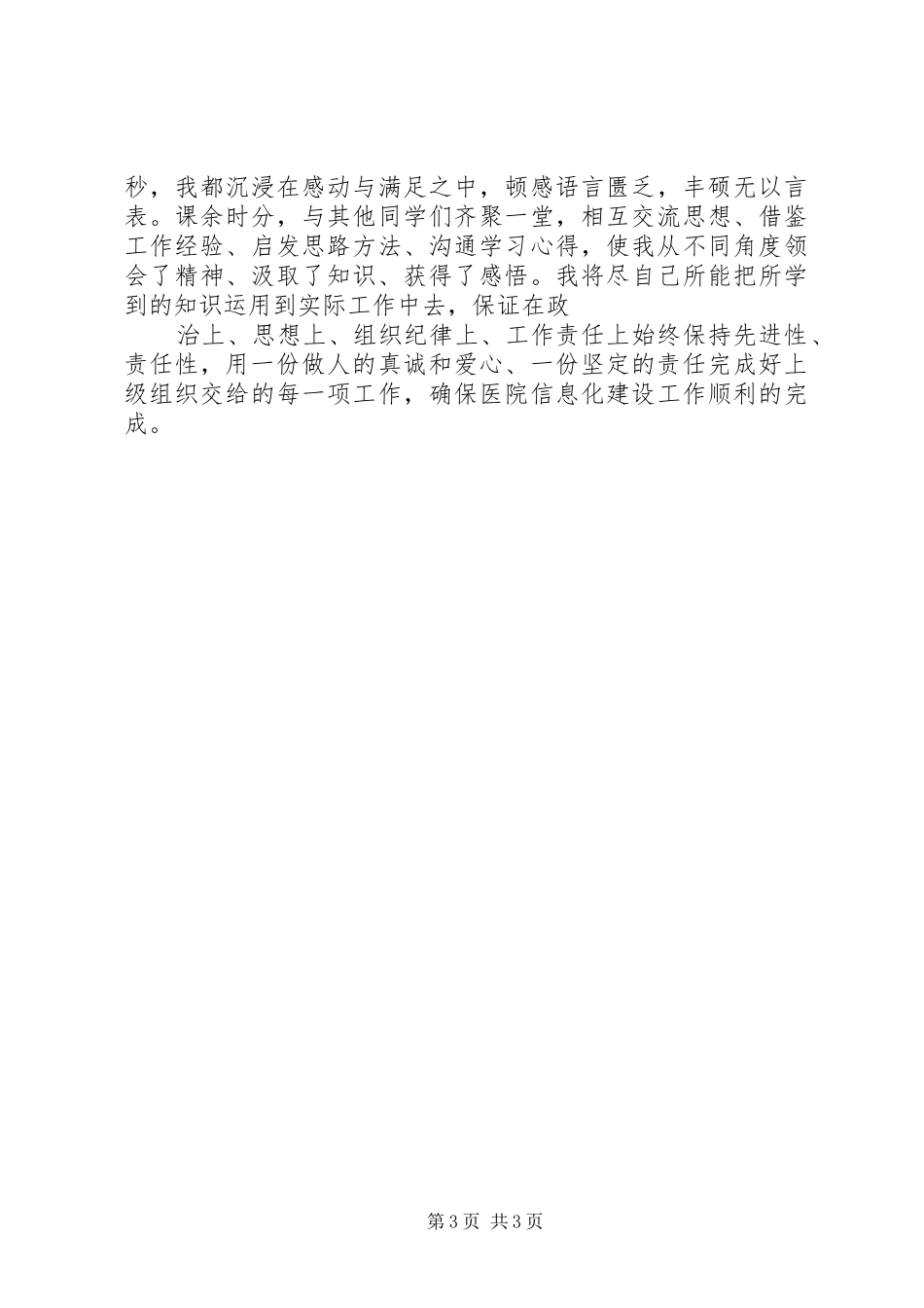 成功使者培训心得_第3页