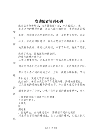 成功使者培训心得