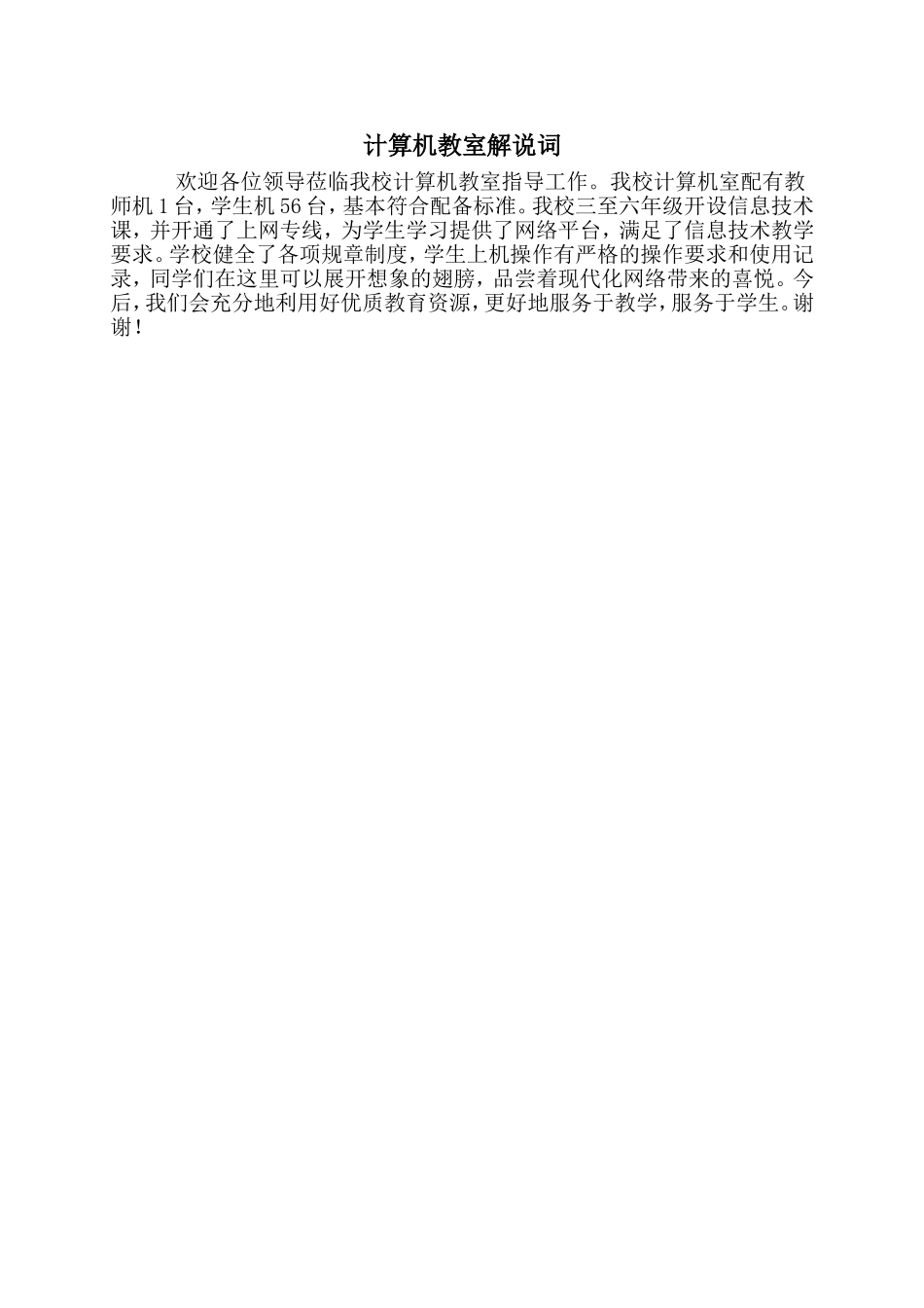 计算机教室解说词_第1页