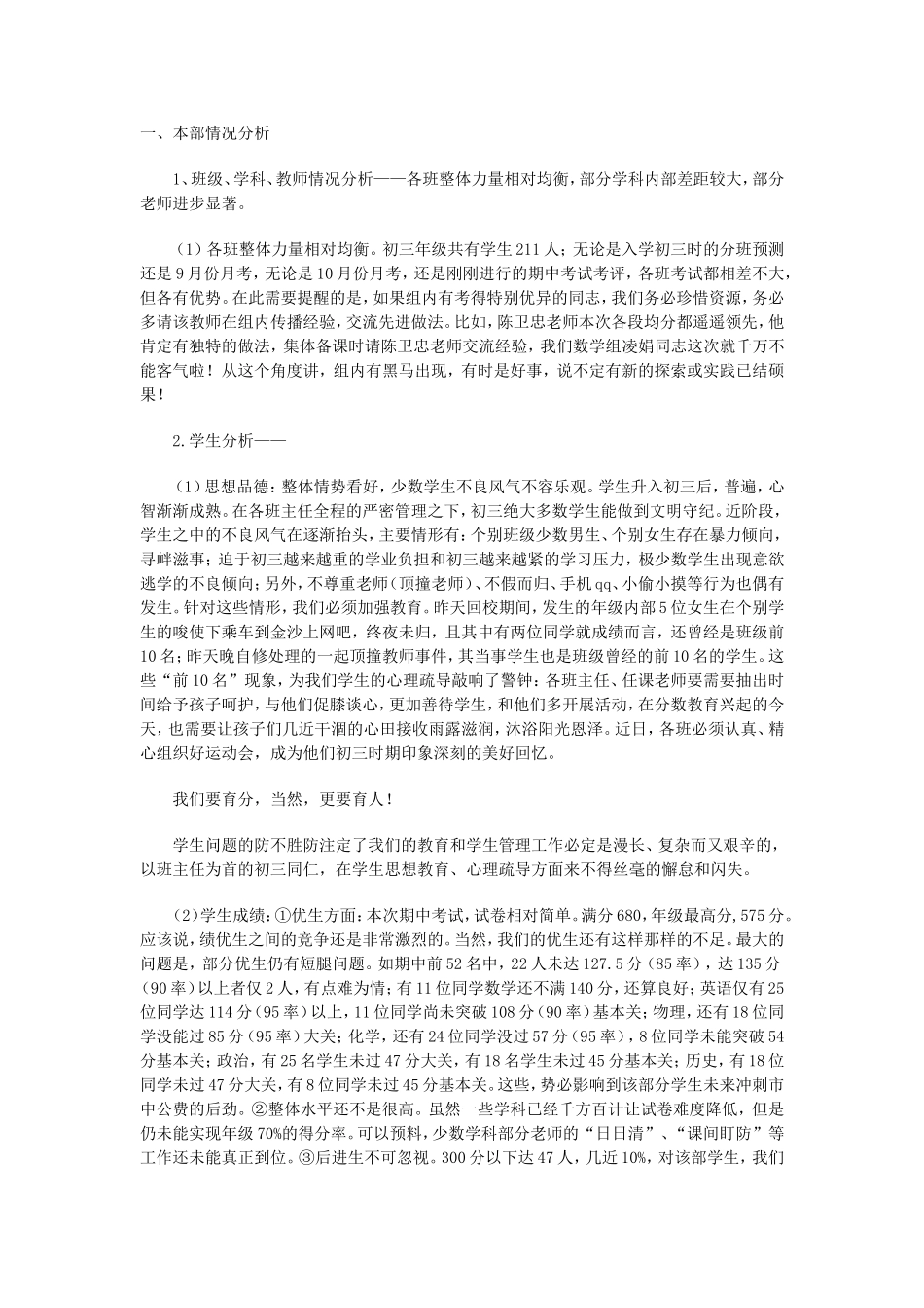 初三期中考试成绩分析及总结_第1页