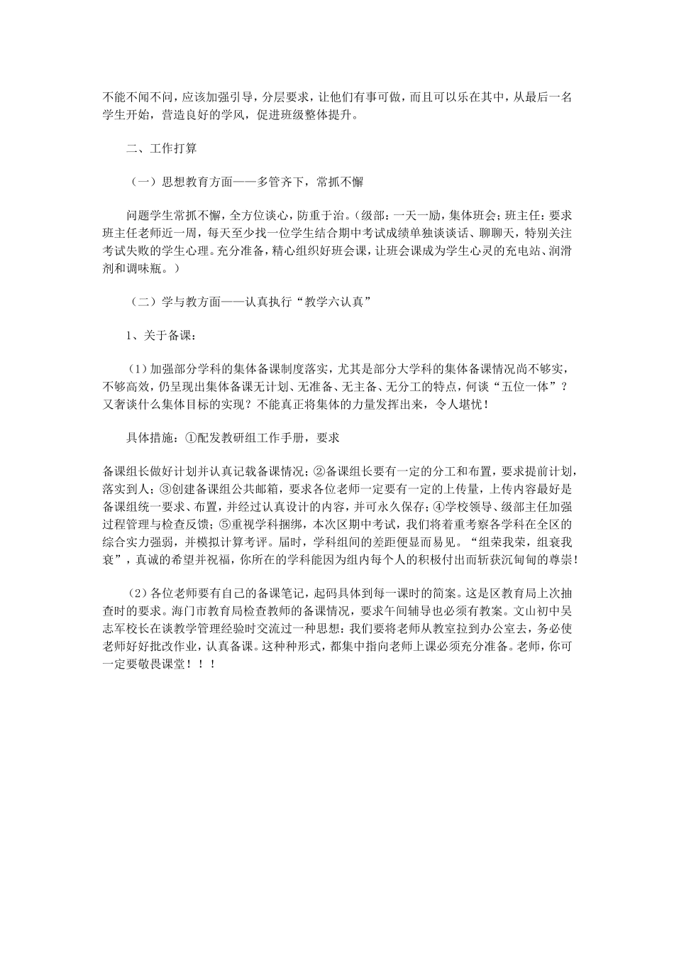 初三期中考试成绩分析及总结_第2页