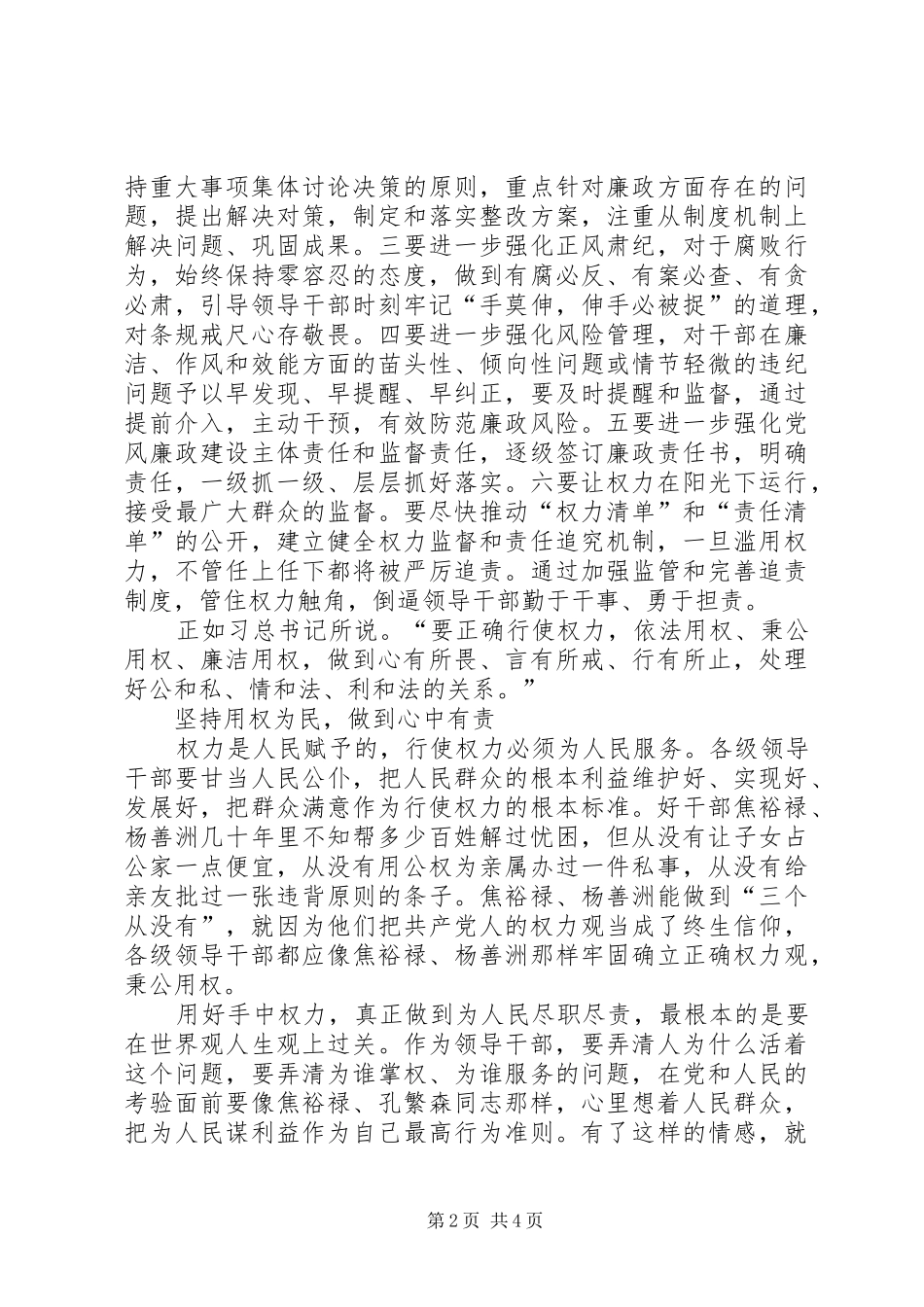 严以用权心得体会_2_第2页