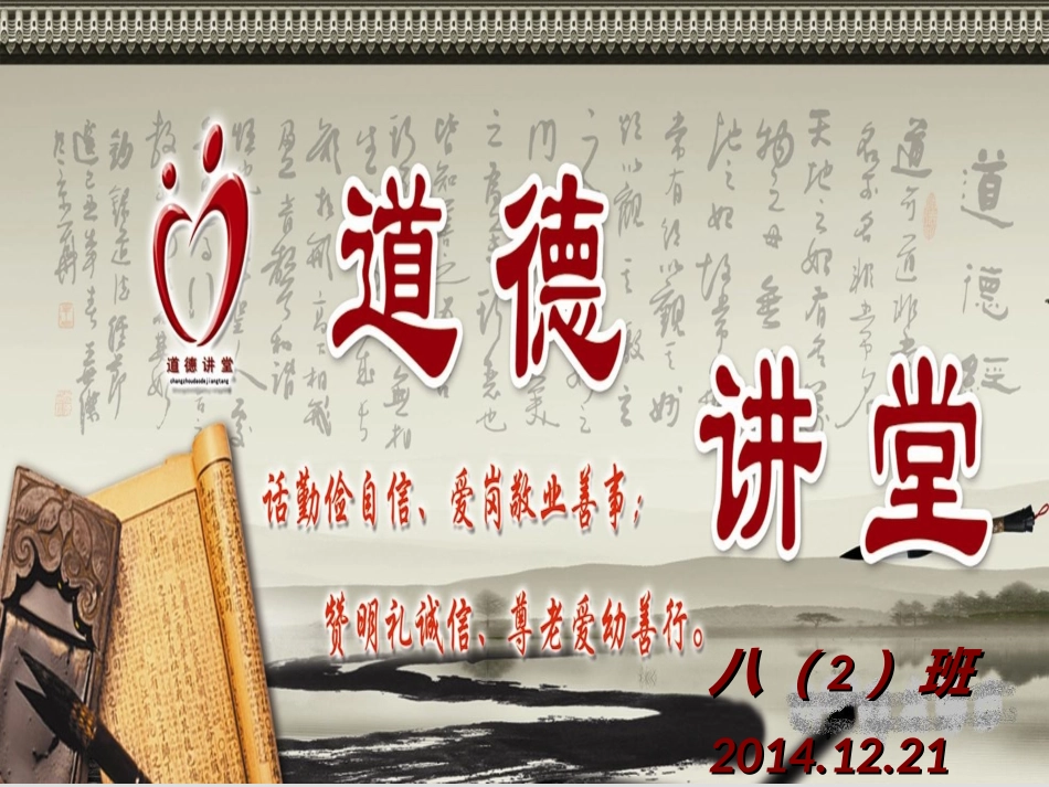 道德讲堂—孝老爱亲_第1页
