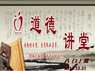 道德讲堂—孝老爱亲
