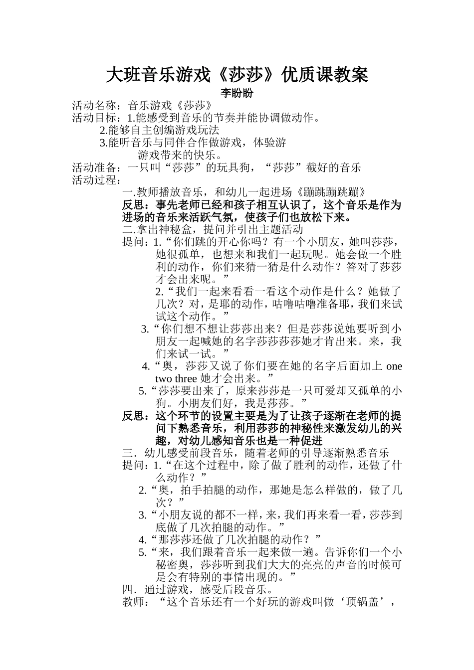 音乐游戏《莎莎》_第1页