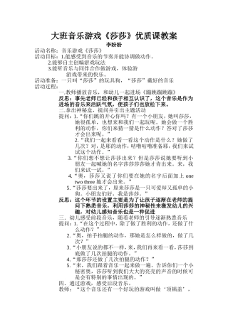 音乐游戏《莎莎》