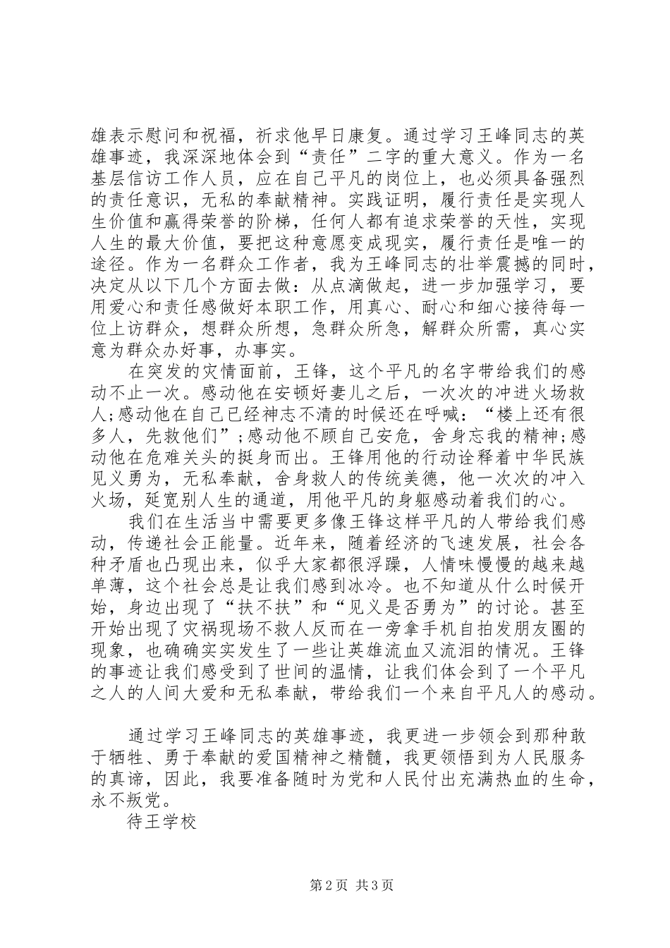 政治培训心得体会王宝宁_第2页