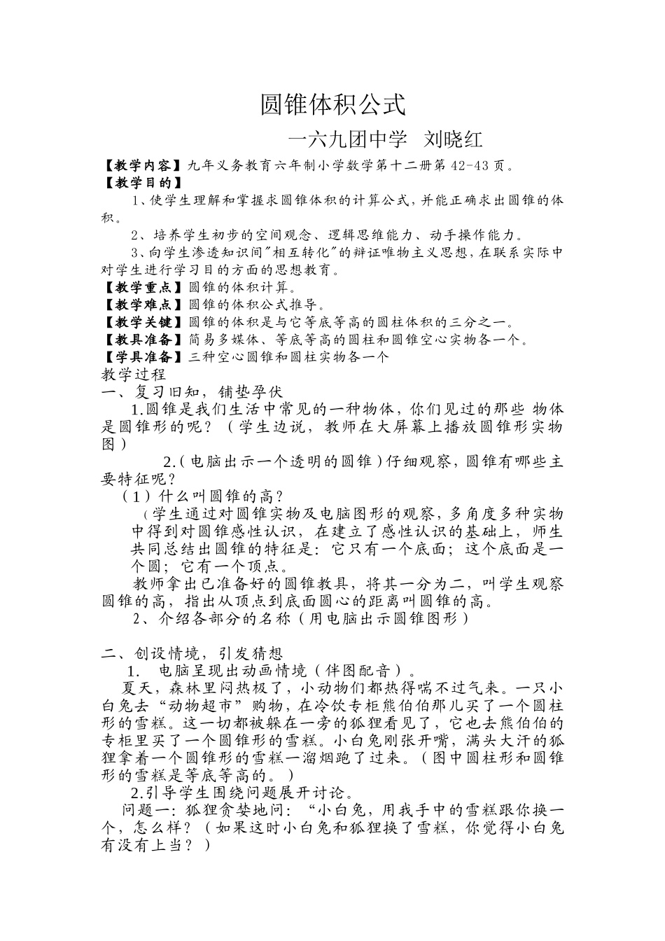 圆锥体积教学设计_第1页