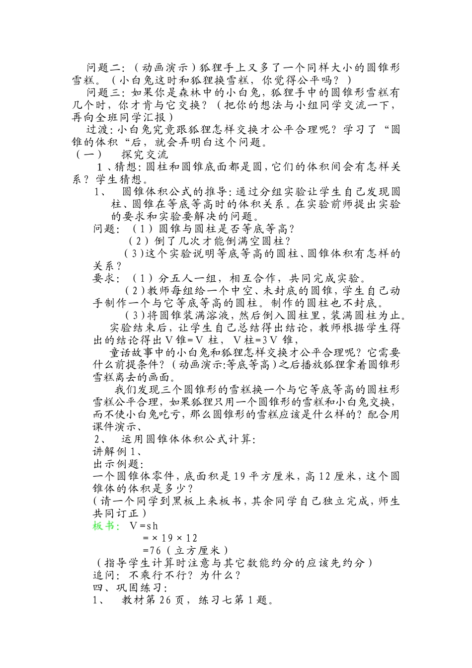 圆锥体积教学设计_第2页