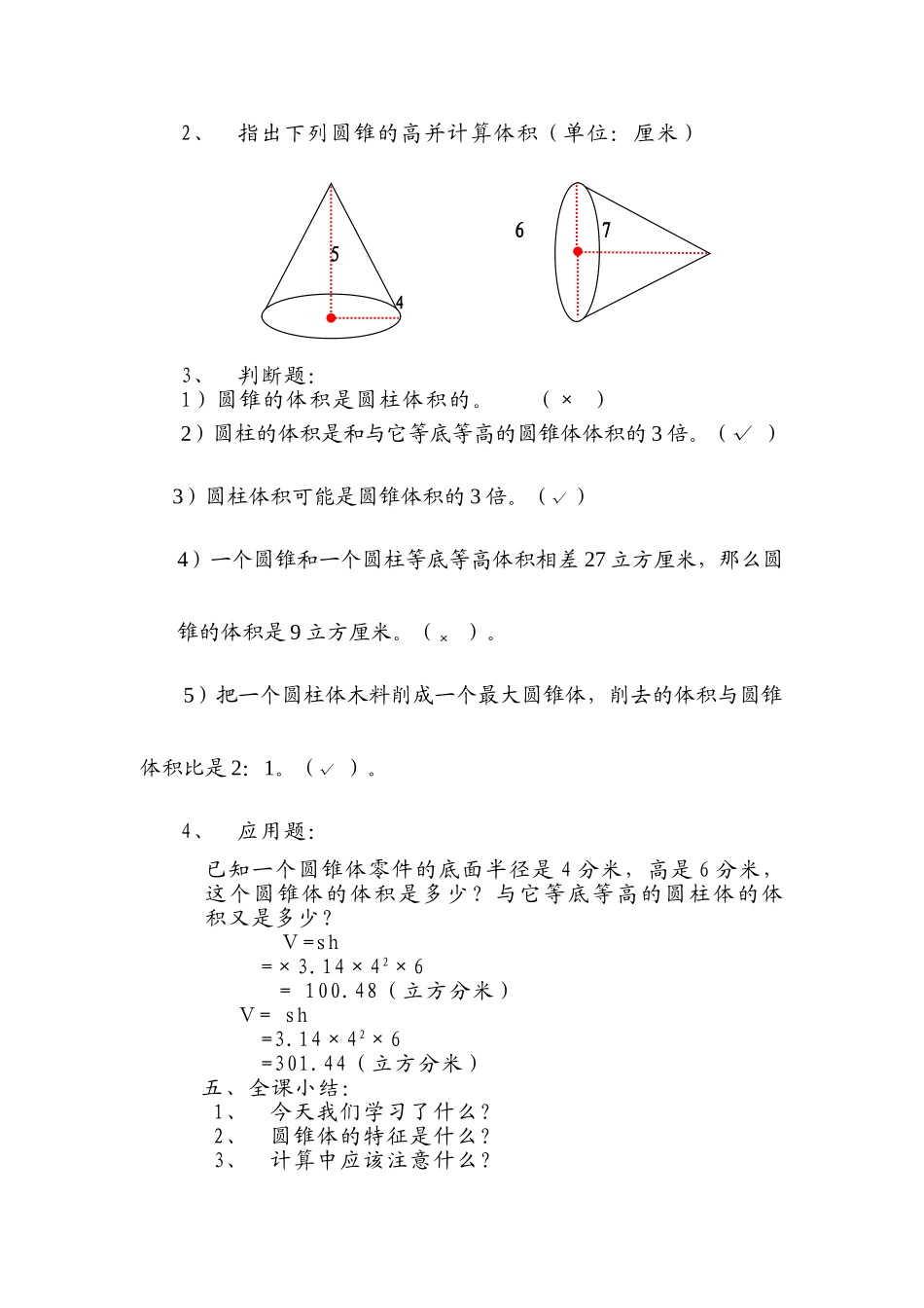 圆锥体积教学设计_第3页