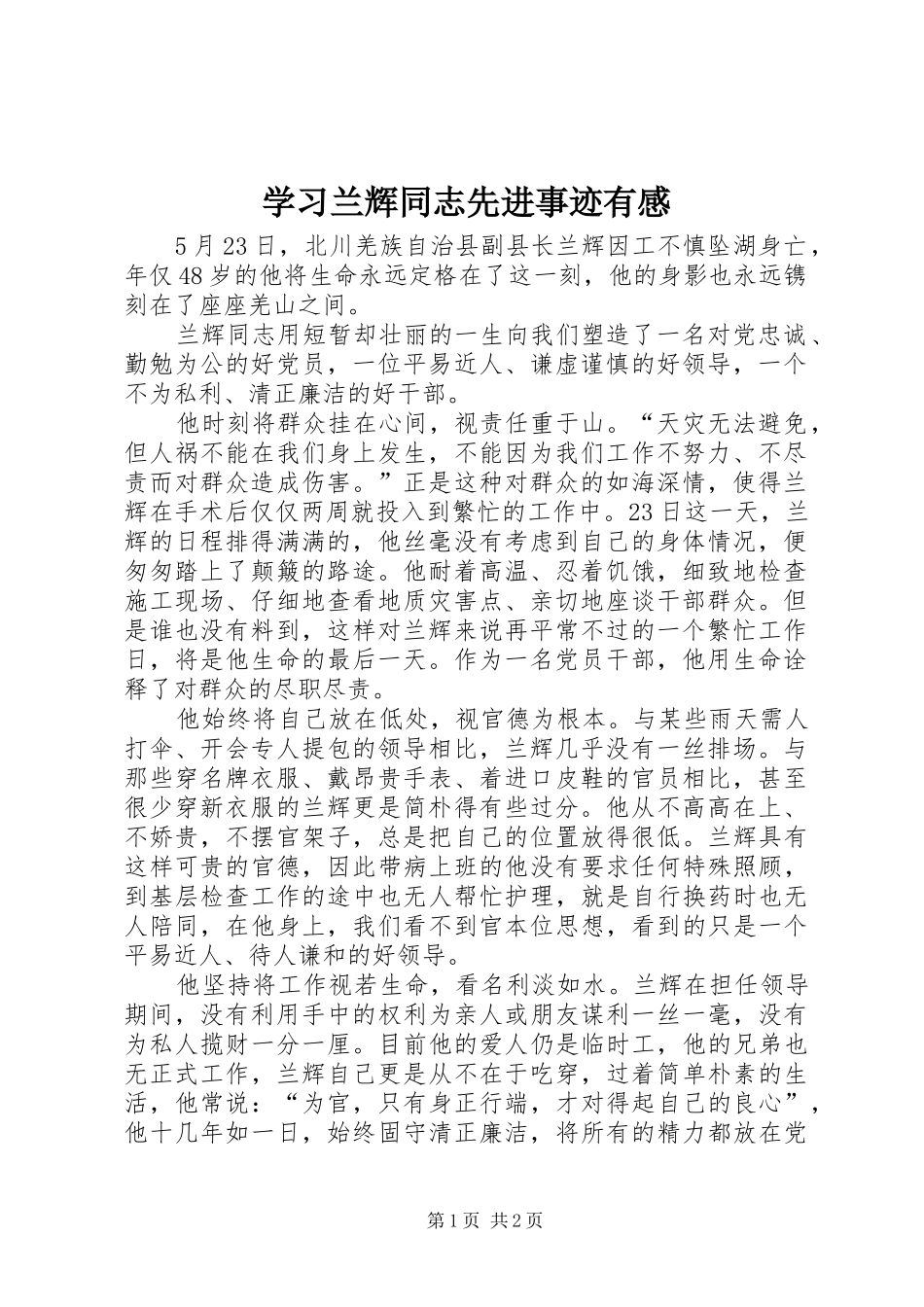 学习兰辉同志先进事迹有感_第1页