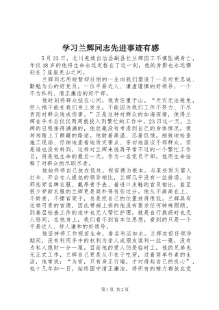 学习兰辉同志先进事迹有感