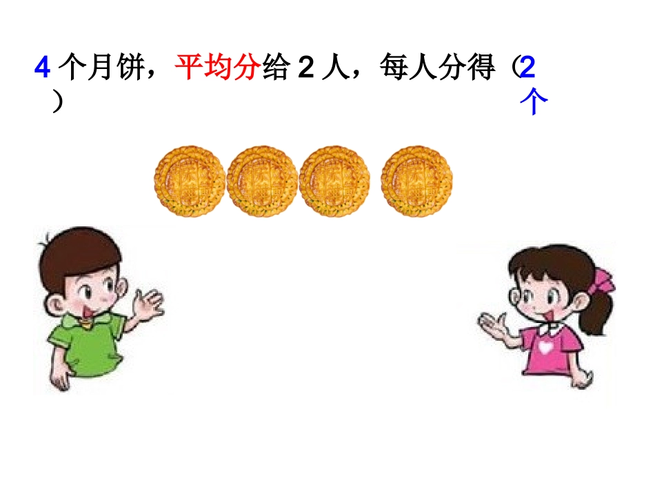 认识几分之一（）1_第2页