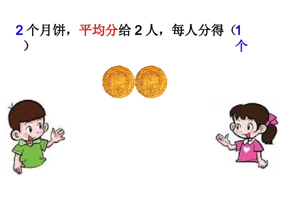 认识几分之一（）1_第3页