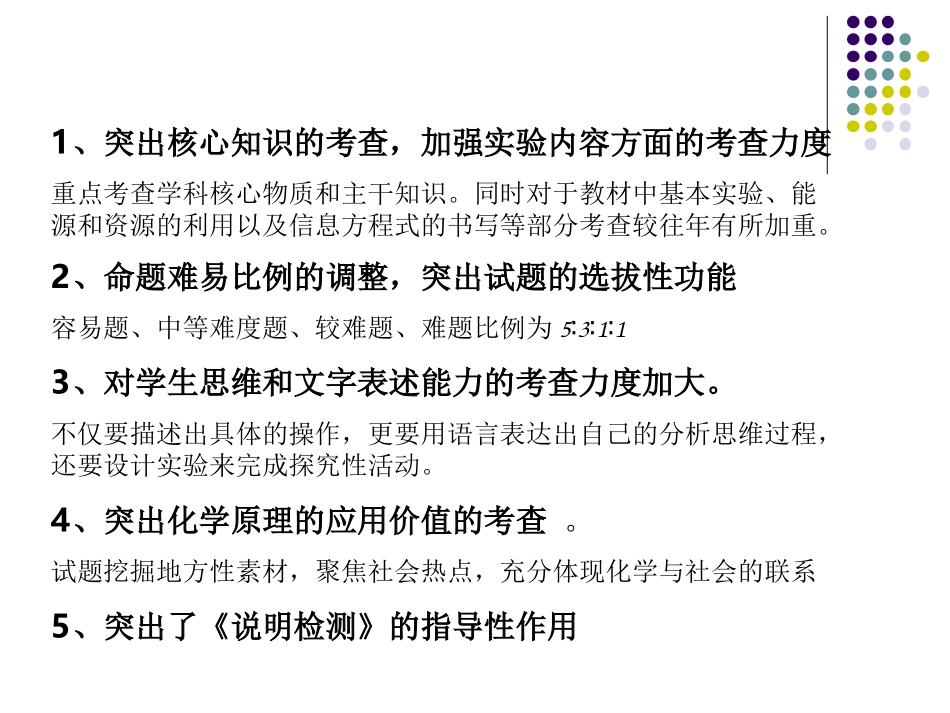 2014年河南省中招备考会化学+三年回顾及考点总结+课件（161张）_第3页