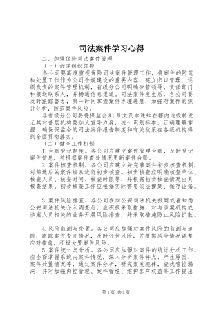 司法案件学习心得