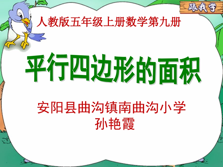 录课平行四边形的面积课件_第1页
