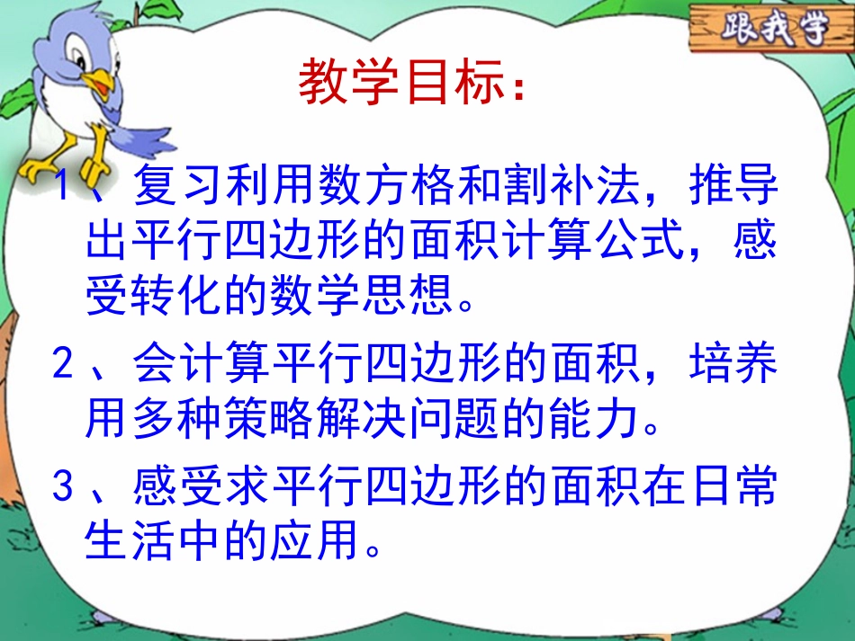 录课平行四边形的面积课件_第2页