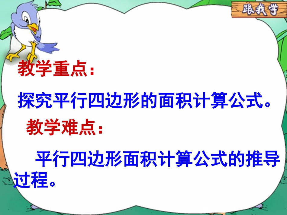 录课平行四边形的面积课件_第3页