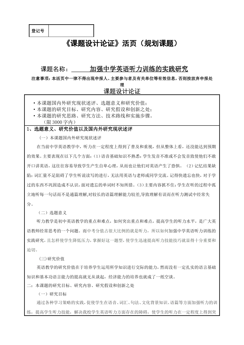 神木县规划课题活页论证8_第1页