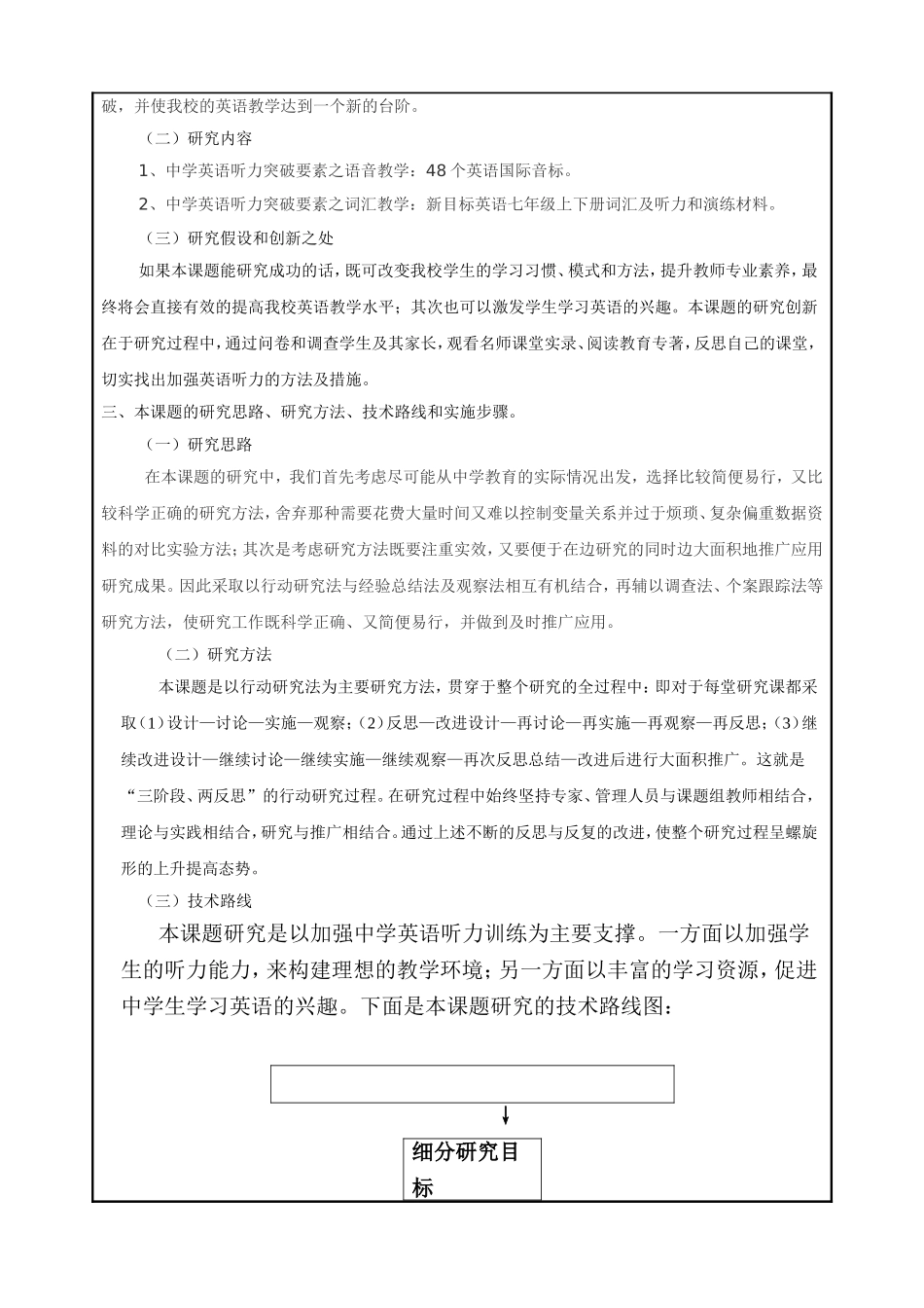 神木县规划课题活页论证8_第2页
