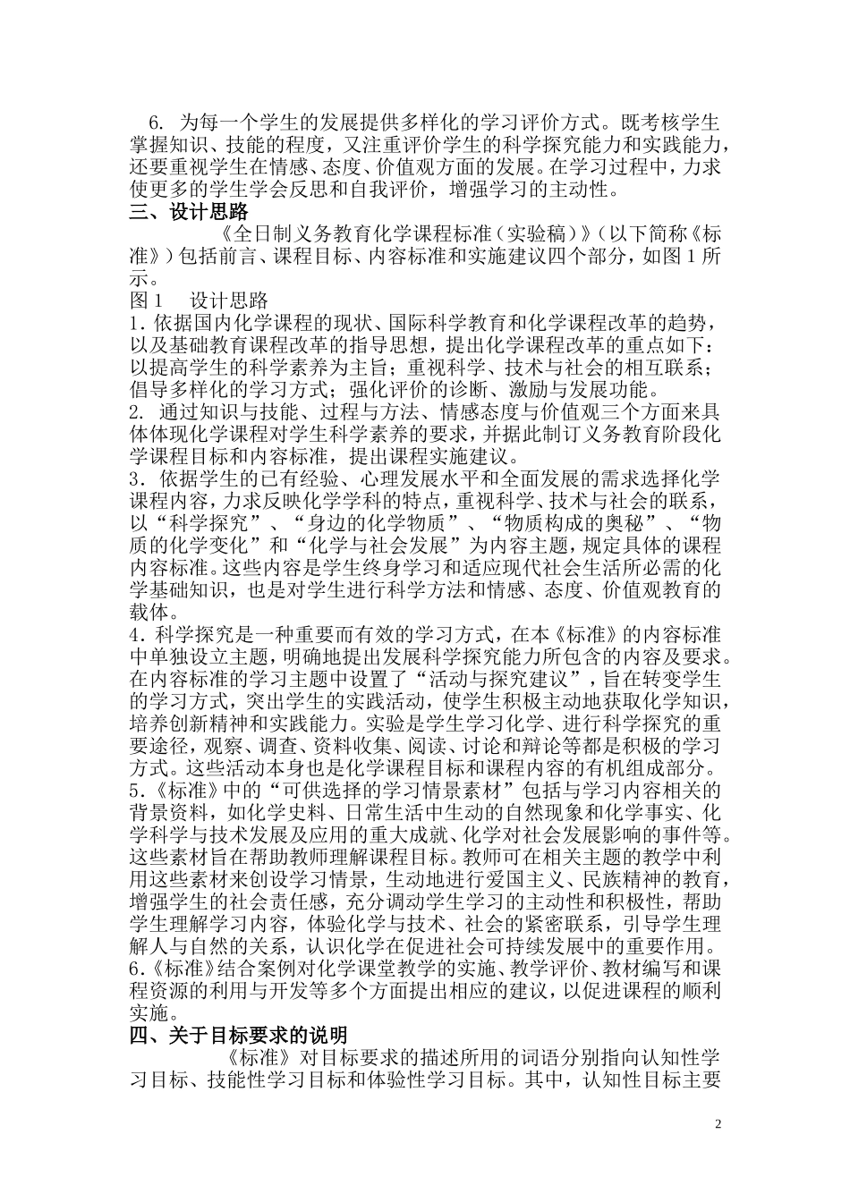 初中化学新课程标准(2012版)_第2页