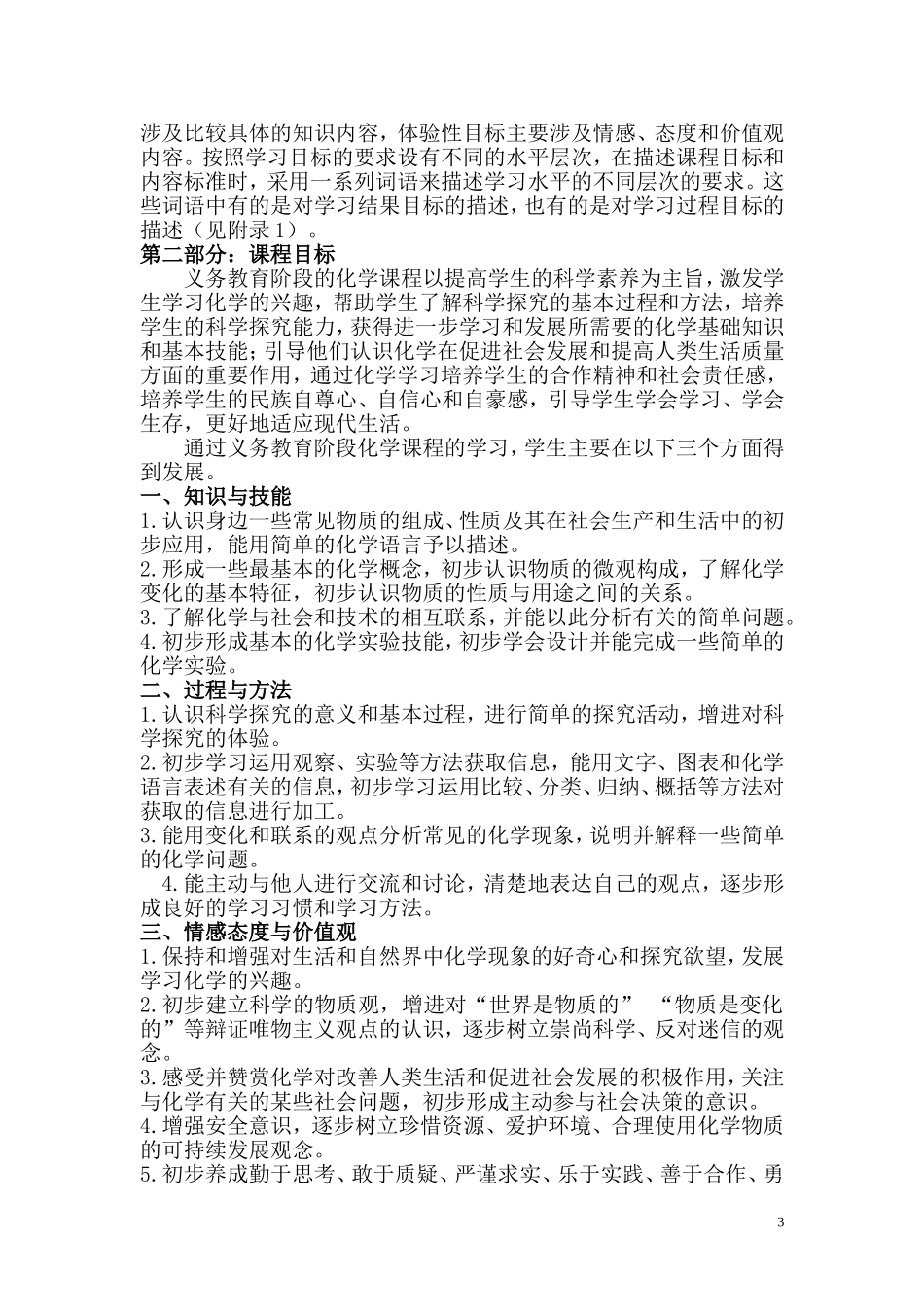 初中化学新课程标准(2012版)_第3页