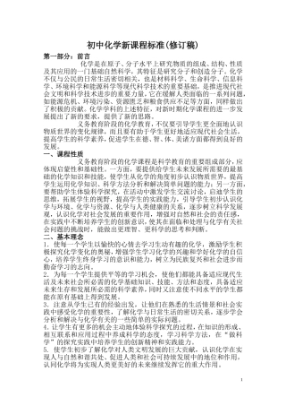 初中化学新课程标准(2012版)