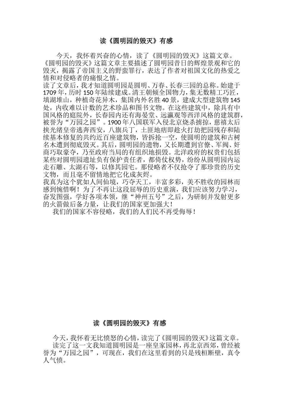 读《圆明园的毁灭》有感_第1页