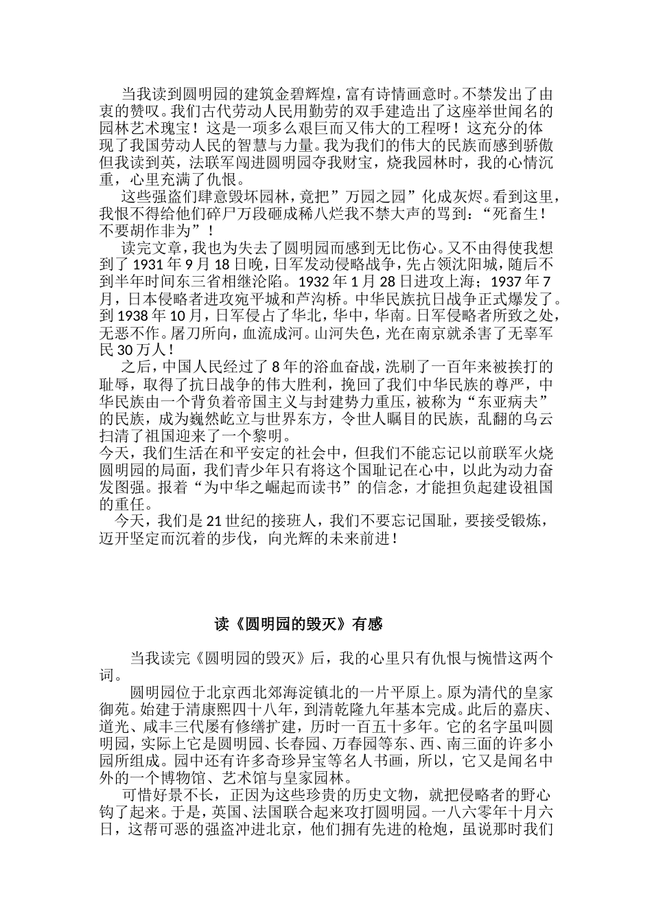 读《圆明园的毁灭》有感_第2页