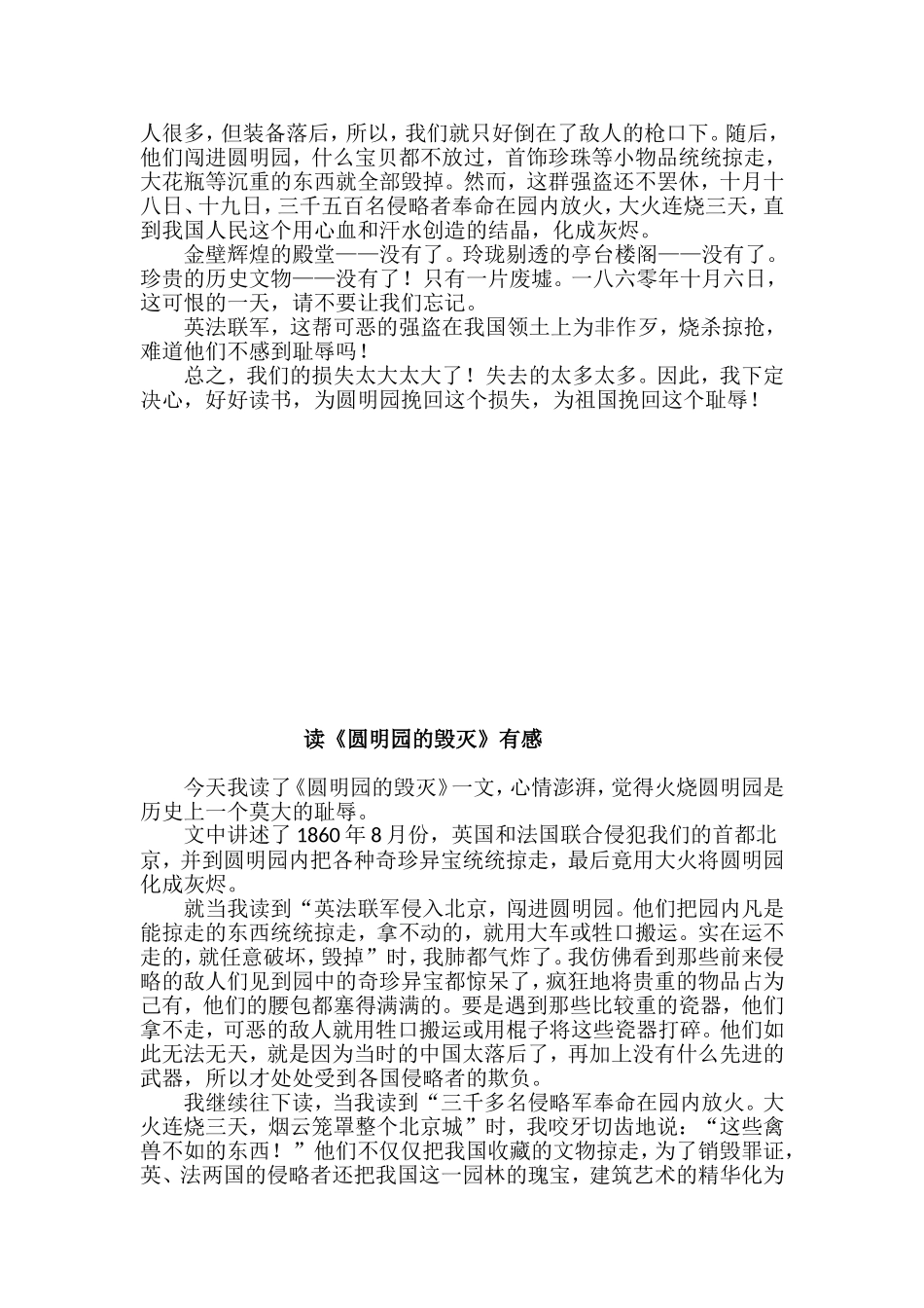 读《圆明园的毁灭》有感_第3页