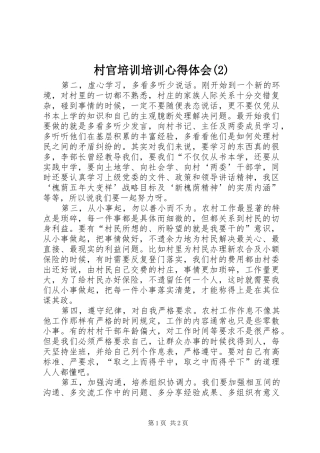 村官培训培训心得体会(2)