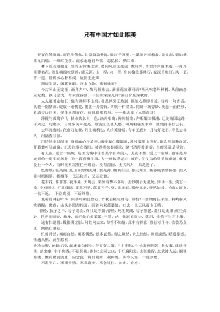 只有中国才如此唯美