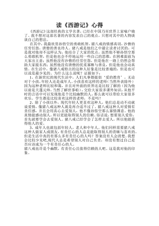 读《西游记》心得