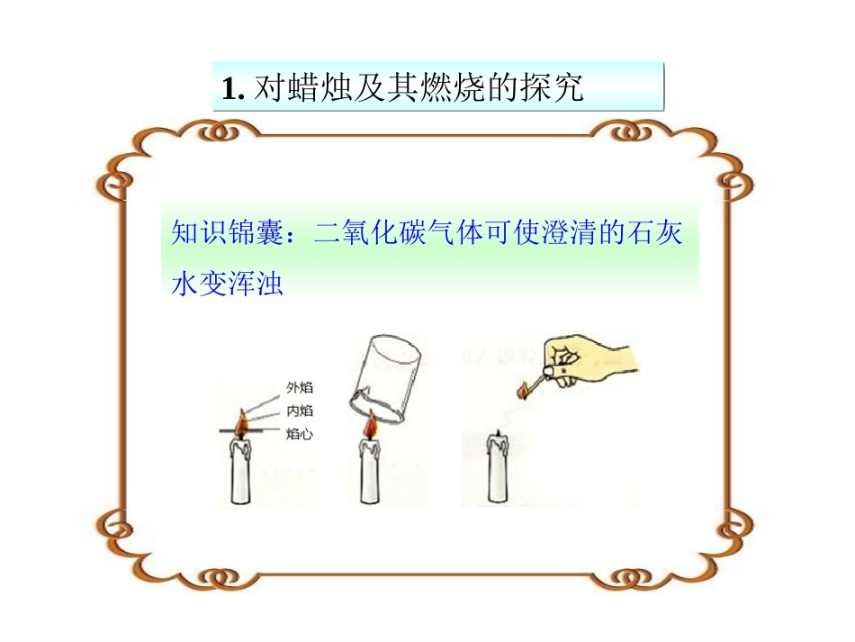 课题2第2课时化学是一门以实验为基础的科学_第2页