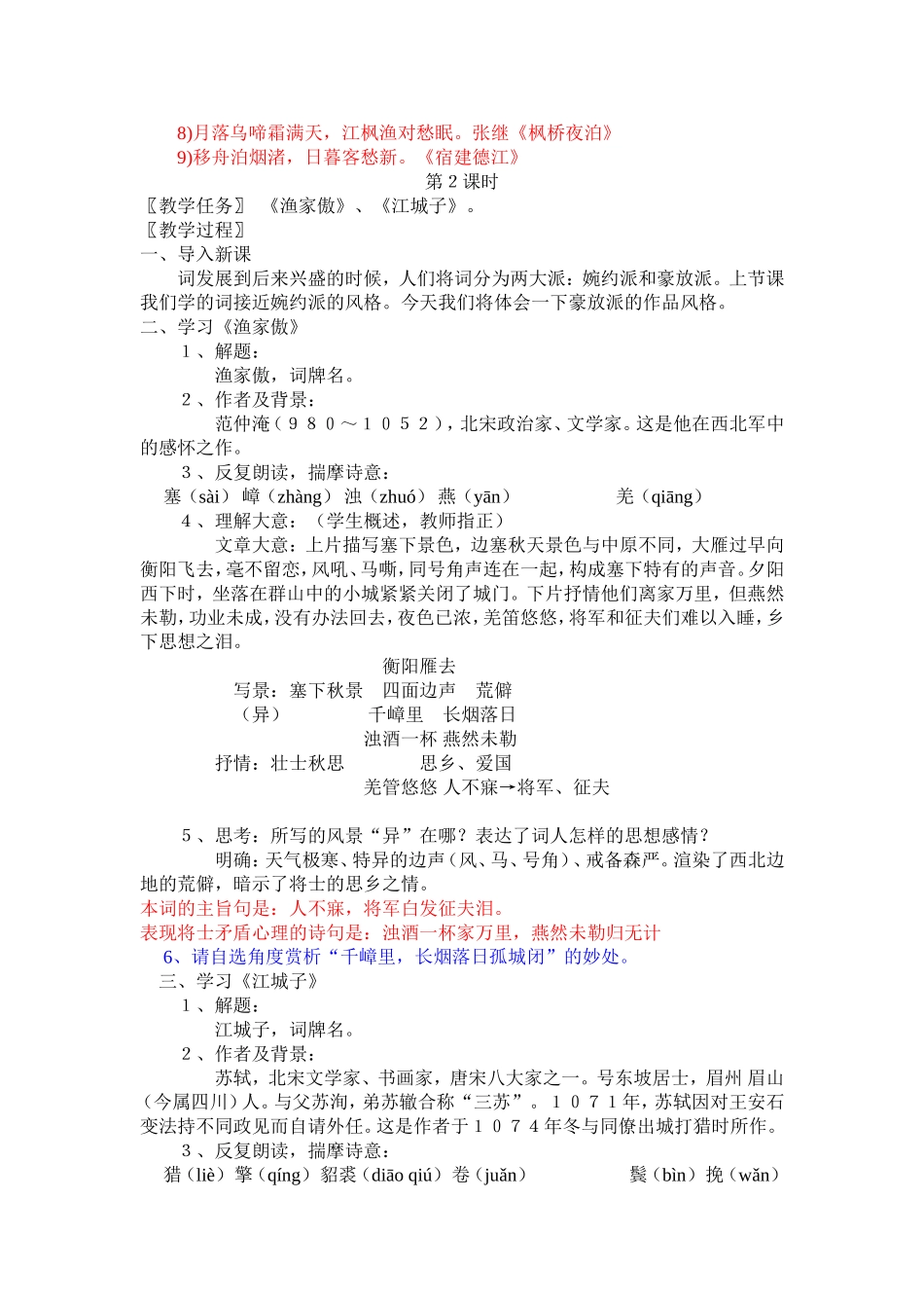 《词五首》教学设计_第3页