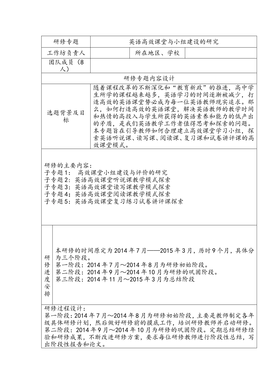 英语高效课堂与小组建设的研究_第1页