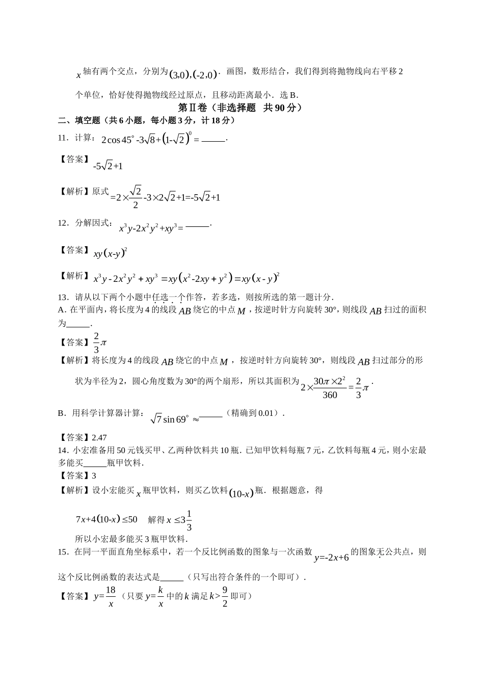 2012年陕西省数学中考试卷及答案(WORD版)(1)_第3页