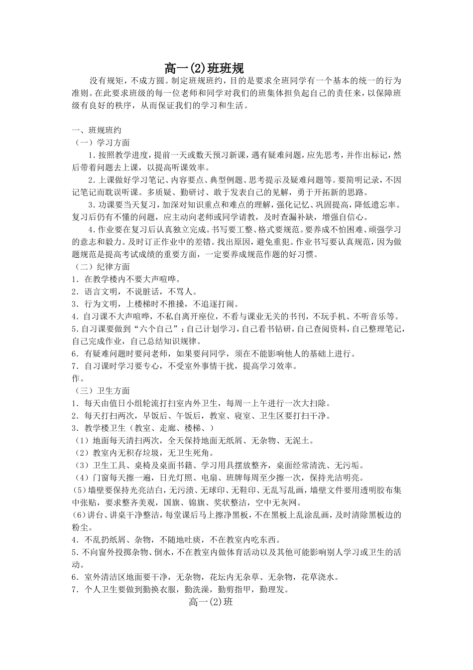 高一(2)班班规_第1页