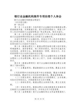 银行业金融机构案件专项治理个人体会