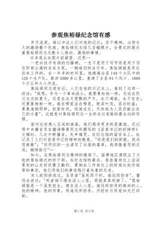 参观焦裕禄纪念馆有感