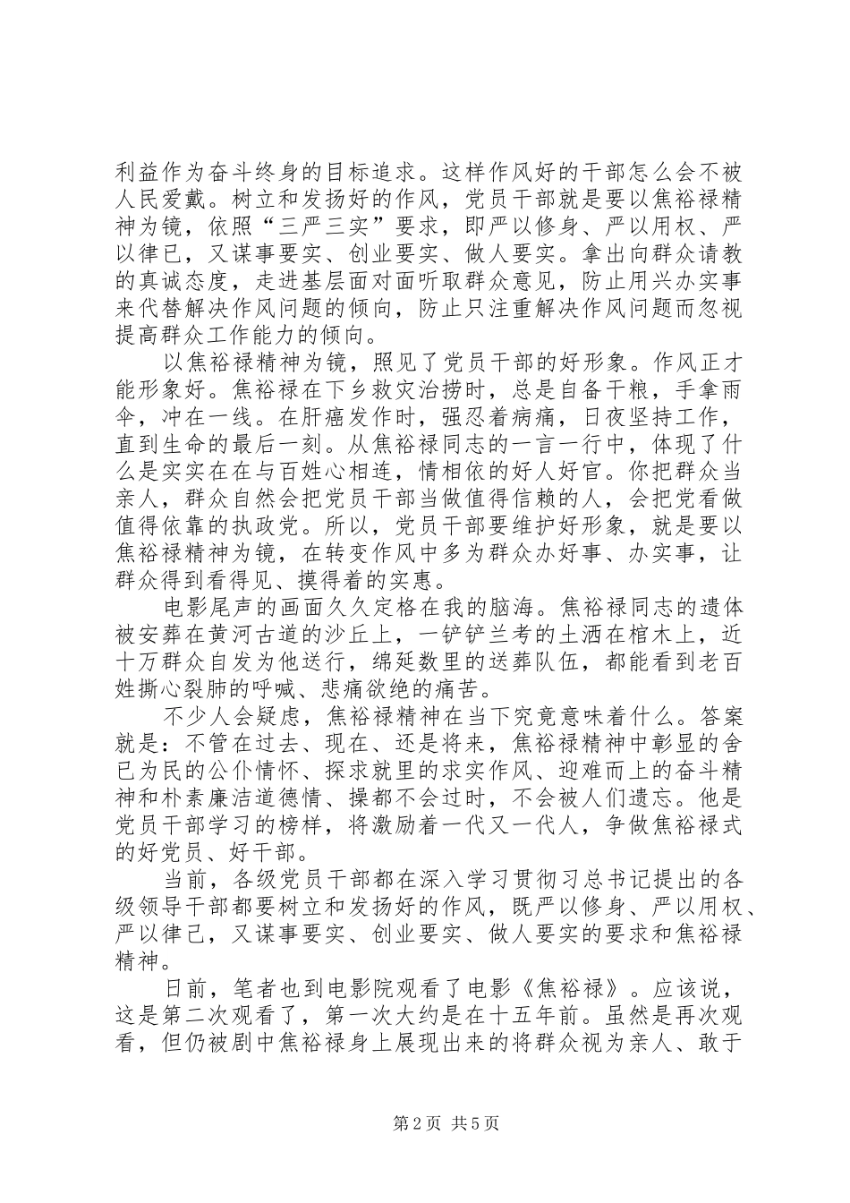 观看焦裕禄影片心得体会_第2页