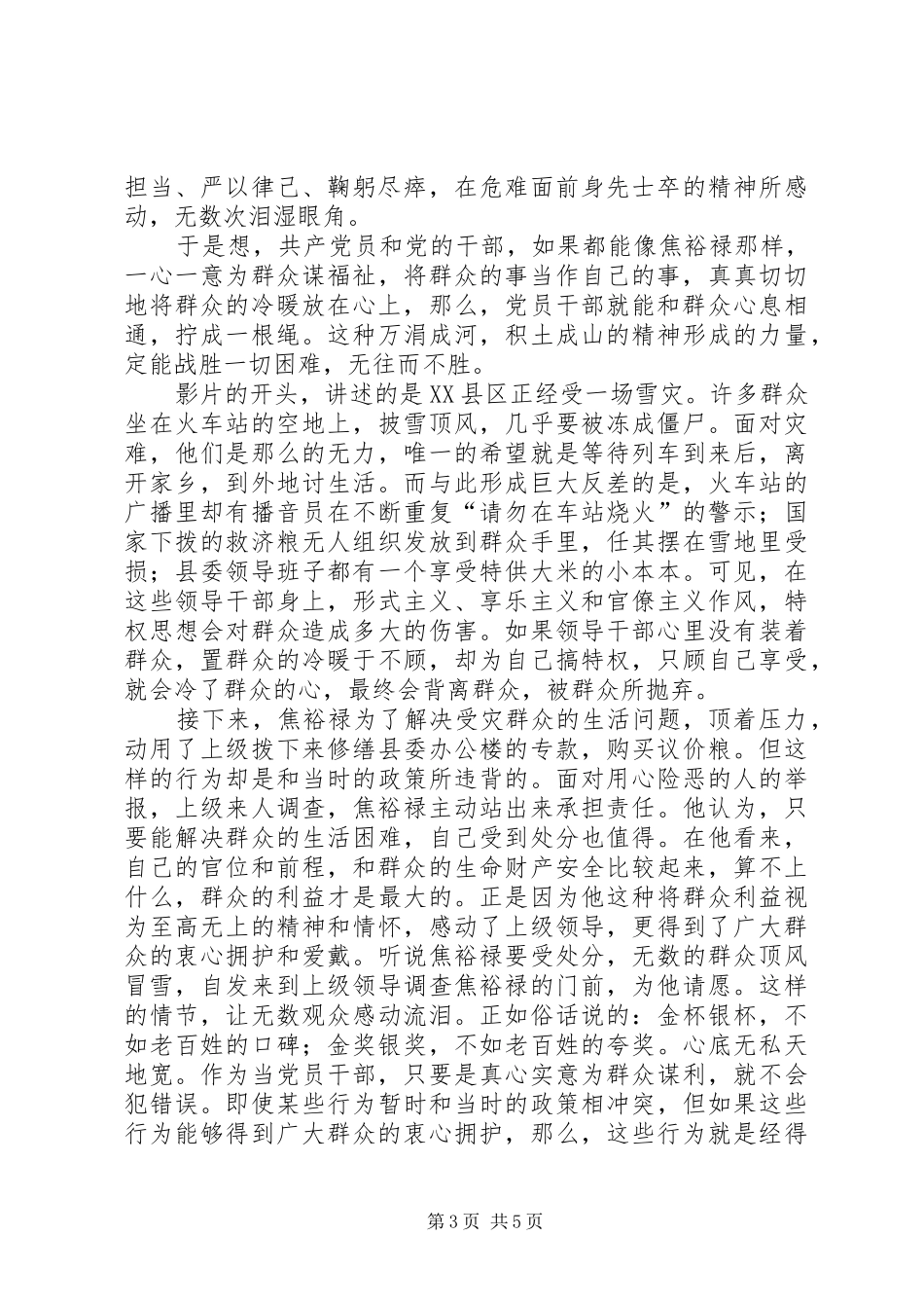 观看焦裕禄影片心得体会_第3页