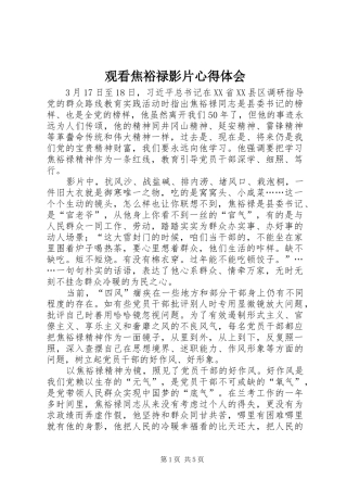 观看焦裕禄影片心得体会